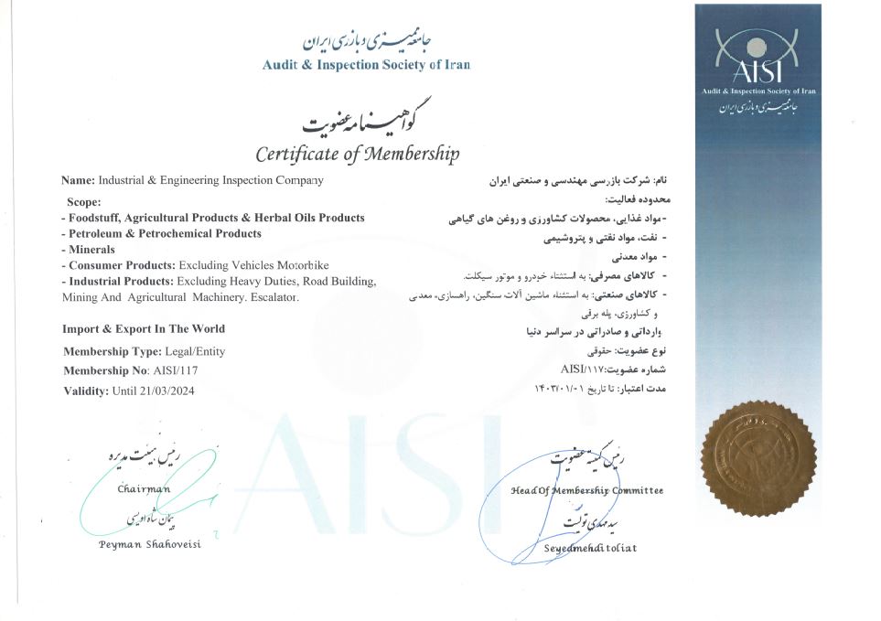گواهینامه عضویت در جامعه ممیزی و بازرسی ایران